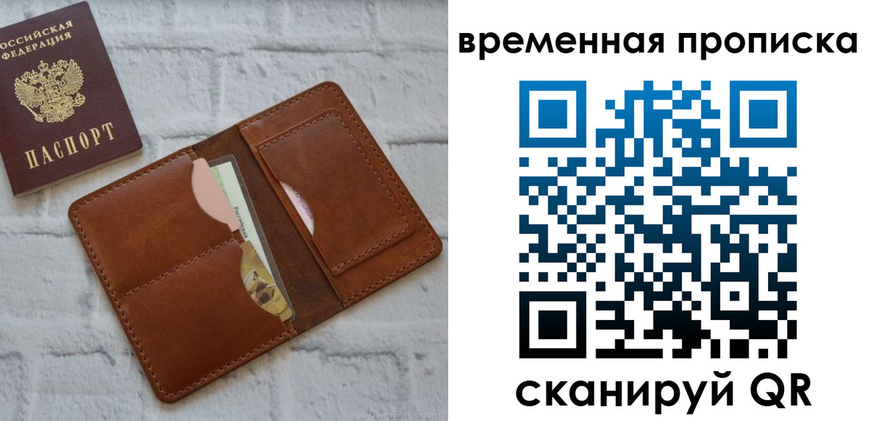 временная регистрация в Мыски