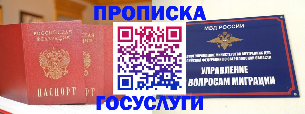 временная регистрация собственник в Мыски