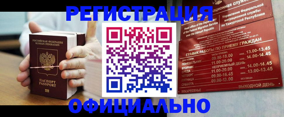 прописка законно в Мыски